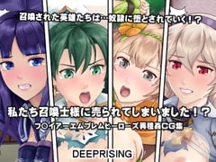 私たち召喚士様に売られてしまいました!? [DEEPRISING]