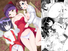 妖怪エロ女 [MISSING PARK]