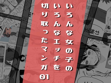 Various Girls Doing Various Forms of Ecchi 01 [sityoukakusitsu]