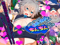 お城に雇われて可愛い勇者の護衛したらちんちんついてた [七点万点]