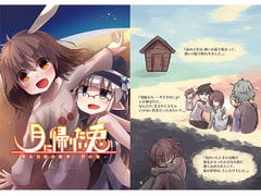 月に帰りたい兎 ～ 或る日記の断章-月の章- [Rainbow City]