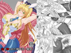 絡め取られた獅子王-幕間- [Misty Wind]