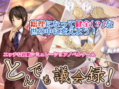 とんでも議会録! [オリーブ]