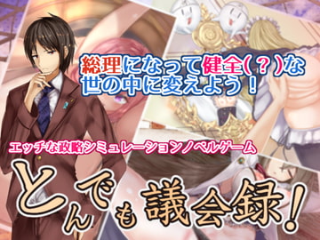 とんでも議会録! [オリーブ]