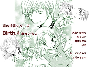 Birth.4: The Witch and the Heavenly Maiden [Q.B.FOX]