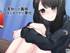 はじめてのご奉仕 [ケチャップ味のマヨネーズ]