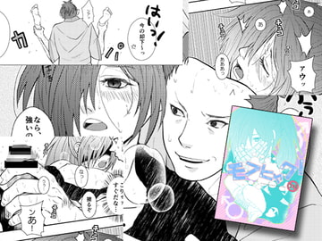 モブヒャク! [オカユマイスター]