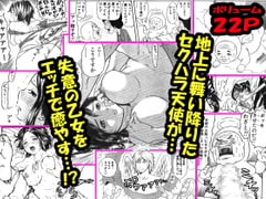 エッチな天使が乙女を救う プリプリ [POKI]