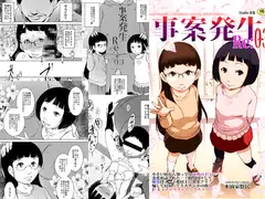事案発生Re:03