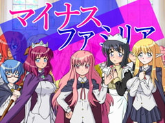 マイナスファミリア [あ]