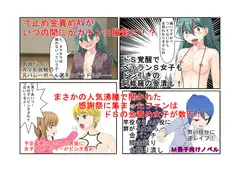 寸止めの金責めAV撮影がいつの間にかガチンコに! 気弱なAV女優がドS覚醒し鬼の金潰し、そしてファン感謝祭に集まったドS女子たちがM男優の金ちゃんを狙う!