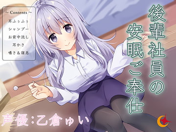 後輩社員の安眠ご奉仕 [NOVAZVEZDA]