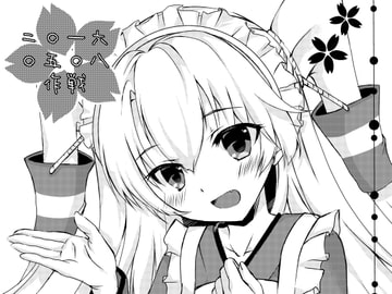 二〇一六〇五〇八作戦 [曖昧愛玩アジテーション]