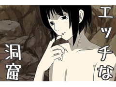 Sex in a Cave [Makibishi]