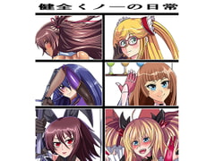 健全くノ一の日常 [saosaoba]