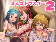 オシゴトマスター2 [Werk]