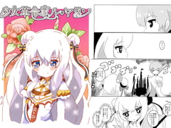 少女革命家ル・マラン [キレイなお花ちゃん]