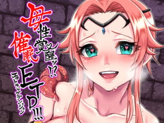 母性覚醒!?催○ETD(エロトラップダンジョン)!!! [花実ガ咲ク]