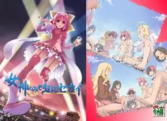 女神のみぞ知るセ○イ