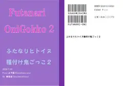 ふたなりヒトイヌ種付け迷路鬼ごっこ2