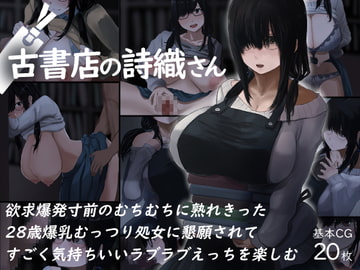 古書店の詩織さん [inTheWorks]