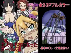 主人公不在になったガールズ達