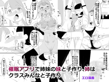 催○アプリで姉妹の妹と子作り、姉はクラスみんなと子作り [アチュネット]