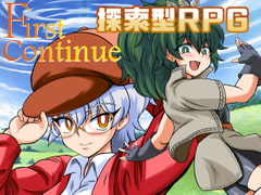 First Continue [ふきだまり]