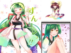 ずんコレっ!! [Anapa]