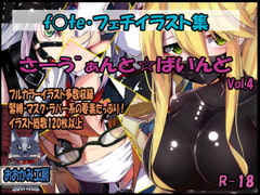 サーヴァントバインド4 [おおかみ工房]