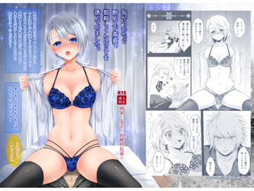 気がついたら酔って下着姿で猫殺しくんのことを誘っていました [シザリオン]