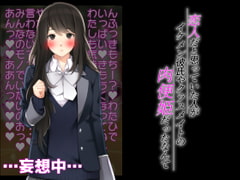 恋人だと思っていた人がイケメン彼氏やクラスメイトの肉便姫だったなんて [統計上の聖地]