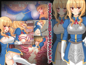 エスタシアとエロトラップダンジョン [桃色DIVA]