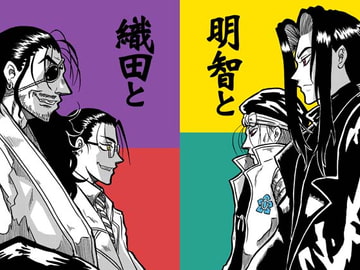 明智と織田と [まり王]