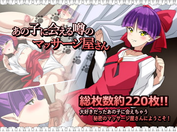 あの子に会える噂のマッサージ屋さん [Guild Plus]