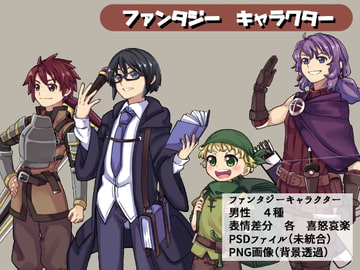 ファンタジーキャラクター 立ち絵素材 男の子 [レンシレンジ教室]