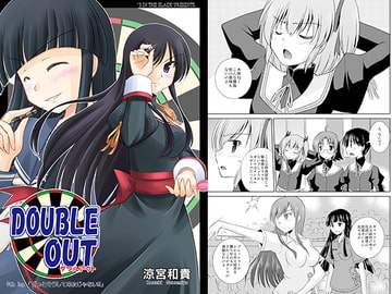 DOUBLE OUT 6th Leg [Cool Palace]