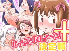 第一回765プロアイドルパイズリクイーン決定戦+ [ワルイユメ]