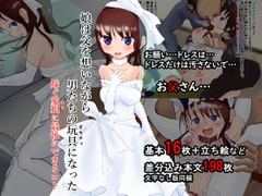 娘は父を想いながら男たちの玩具になった―嫁ぐ愛娘(キミ)に最後にできるコト [スタイルワン]