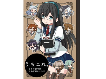 うちこれ。 [宇宙猫軍団]