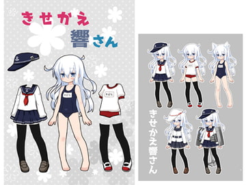 きせかえ響さん [宇宙猫軍団]