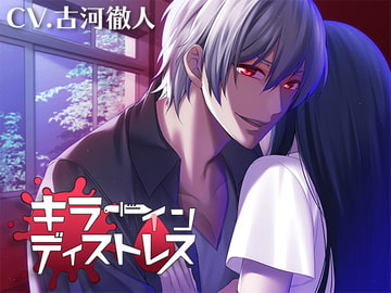 キラーインディストレス [ニャーシャカ]