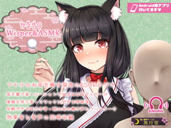 【声と効果音を同時収録!】かなせのWisper&ASMR【Android用アプリ付き】 [黒月堂]