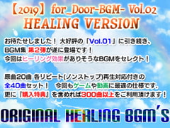 【2019】for_Door-BGM- Vol.02 HEALING Version [for_Door-BGM-]