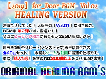 [2019] for_Door-BGM- Vol.02 HEALING Version [for_Door-BGM-]