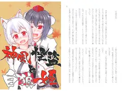 神風怪盗と白狼姫