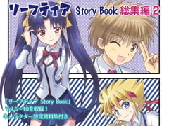 リーフティア Story Book総集編2 [MAX Revolution]