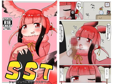 SST [秋と春の夢]