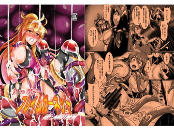 炎の戦士フレイムガーネットRE:ANOTHER [月光亭]