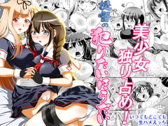 提督の犯りたいほうだい [柚子茶日和]